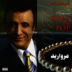 دانلود آهنگ شماعی زاده خاطره ها