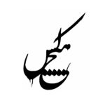 دانلود آهنگ هیچکس یه مکث