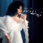 دانلود آهنگ حمیرا دل سپرده دانلود آهنگ حمیرا دل سپرده