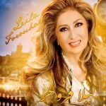 دانلود آهنگ لیلا فروهر بهانه