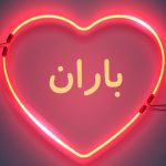 دانلود آهنگ باران ماه باش
