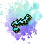 دانلود آهنگ عهدیه بوسه دلنشین میخوام دانلود آهنگ عهدیه بوسه دلنشین میخوام