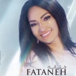 دانلود آهنگ فتانه غم تنهایی