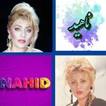 دانلود آهنگ ناهید بهار