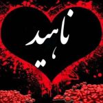 دانلود آهنگ ناهید هدیه