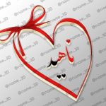 دانلود آهنگ ناهید سارا