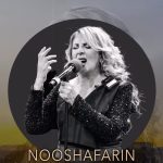 دانلود آهنگ نوش آفرین پیچک دانلود آهنگ نوش آفرین پیچک