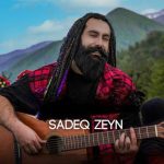 دانلود آهنگ صادق زین زیبای عاشق پیشه
