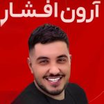 دانلود آهنگ آرون افشار عطر بهار