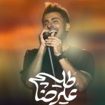 دانلود آهنگ علیرضا طلیسچی علمدار دانلود آهنگ علیرضا طلیسچی علمدار