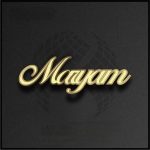 دانلود آهنگ یوسف دوجی آدی مریم جان