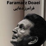 دانلود آهنگ فرامرز دعایی کاشکی