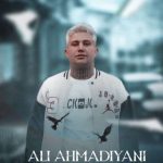 دانلود آهنگ علی احمدیانی یگانه