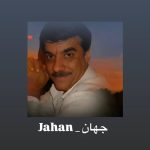 دانلود آهنگ جهان چرا رفتی