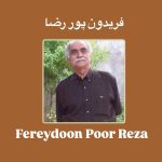 دانلود آهنگ فریدون پوررضا هو هو دانلود آهنگ فریدون پوررضا هو هو