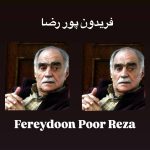 دانلود آهنگ فریدون پوررضا بوگو بله