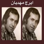 دانلود آهنگ ایرج مهدیان قصه آدما دانلود آهنگ ایرج مهدیان قصه آدما