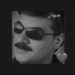 دانلود آهنگ جهان شهر عشق