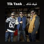 دانلود آهنگ تیک تاک چکه چکه