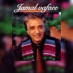 دانلود آهنگ جمال وفایی خوشگل خوشگلا