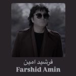 دانلود آهنگ فرشید امین اشک