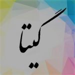 دانلود آهنگ گیتا دوست دارم دانلود آهنگ گیتا دوست دارم