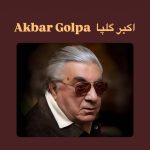 دانلود آهنگ گلپا عشق پاک دانلود آهنگ گلپا عشق پاک