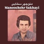 دانلود آهنگ منوچهر سخایی