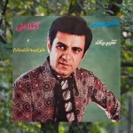 دانلود آهنگ منوچهر سخایی هم کلاسا