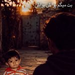 دانلود آهنگ یهو بگم شوک میشی بهت میگم یواش یواش دانلود آهنگ یهو بگم شوک میشی بهت میگم یواش یواش