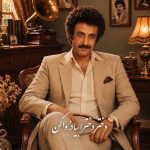 دانلود آهنگ دختر دخترا بیا درو وا کن
