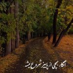 دانلود آهنگ انگار همه چی از پاییز شروع میشه