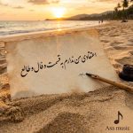 دانلود آهنگ اعتقادی مه نیرم و قسمت و فال و طالع دانلود آهنگ اعتقادی مه نیرم و قسمت و فال و طالع