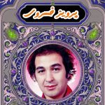 دانلود آهنگ هر کی مستاجره اینو میدونه