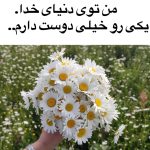دانلود آهنگ من توی دنیای خدا یکی رو‌ خیلی دوست دارم