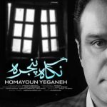 دانلود آهنگ همایون یگانه نگاه پنجره