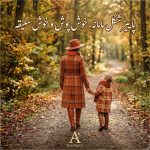 دانلود آهنگ پاییز شکله مامانه