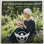 دانلود آهنگ اگه الماس دنیارو بیارم بسازم تاجو رو زلفات بذارم
