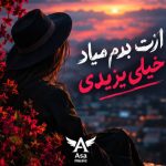 دانلود آهنگ ازت بدم میاد خیلی یزیدی