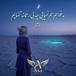 دانلود آهنگ به خوابم هم نمیایی چه بی رحمانه تنهایم