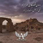 دانلود آهنگ درون قهوه گاهی غم بریزم