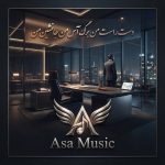 دانلود آهنگ دست راست من برگ آس من جانشین من