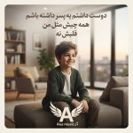 دانلود آهنگ دوست داشتم یه پسر داشته باشم