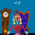 دانلود آهنگ غیبت کردن علاقم از نظر من همه الاغن