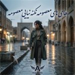 دانلود آهنگ های های معصومه نکنه نیایی معصومه دانلود آهنگ های های معصومه نکنه نیایی معصومه