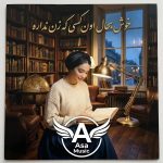 دانلود آهنگ خوش بحال اون کسی که زن نداره دانلود آهنگ خوش بحال اون کسی که زن نداره