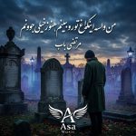 دانلود آهنگ من واسه اینکه داغ تورو ببینم هنوز خیلی جوونم