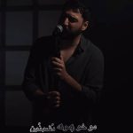 دانلود آهنگ مو خو زمونه دشمنمه ماتم پس ماتممه