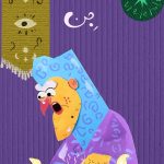 دانلود آهنگ ول جن جن ول جون جون دیگه دوست پسر حرامه
