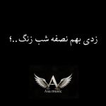دانلود آهنگ زدی بهم نصف شب زنگ با گریه